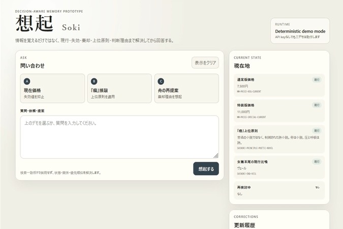 Soki (想起) – screenshot 1