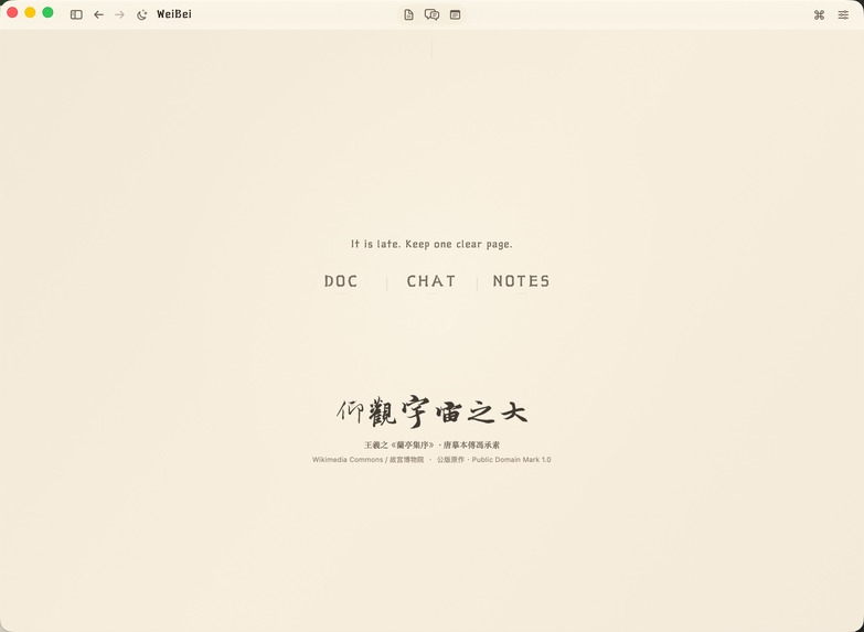 Weibei – screenshot 1