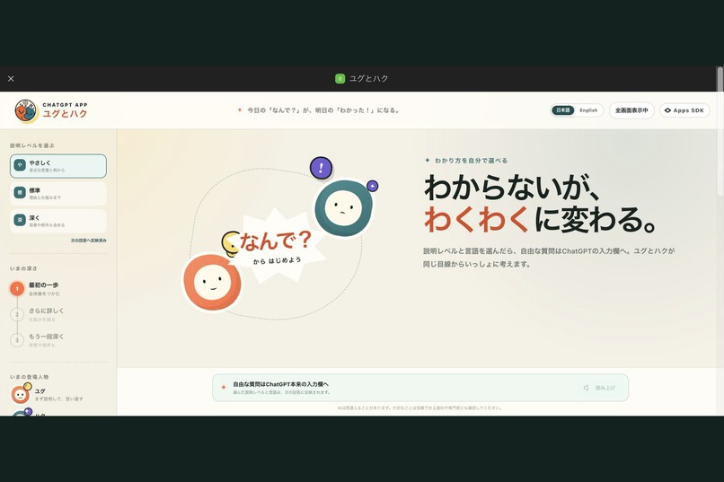 ユグとハク – screenshot 5