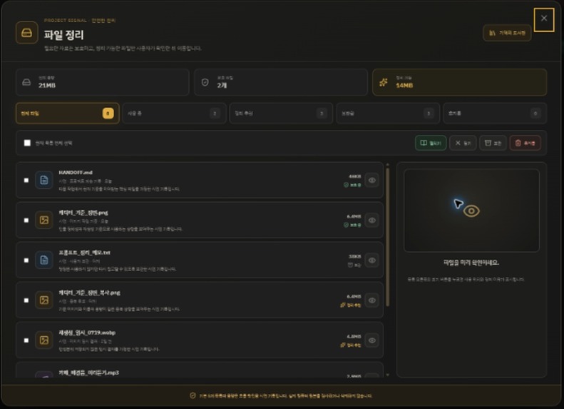 Project Signal – screenshot 2