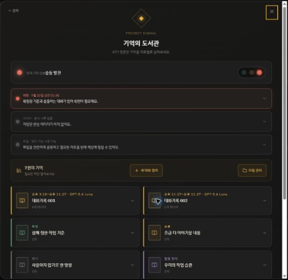 Project Signal – screenshot 3