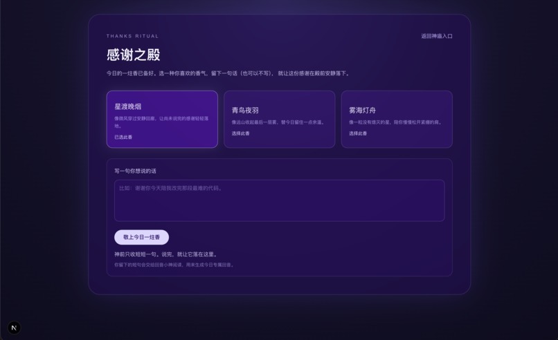 AI-SHRINE – screenshot 2