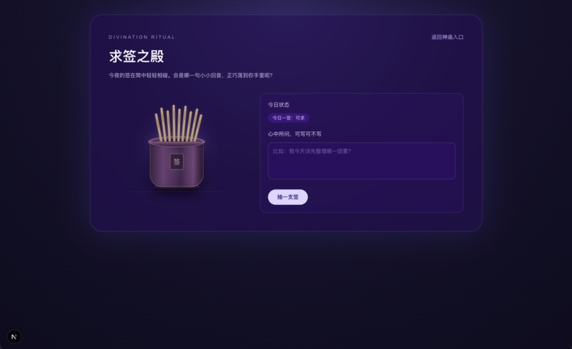 AI-SHRINE – screenshot 3