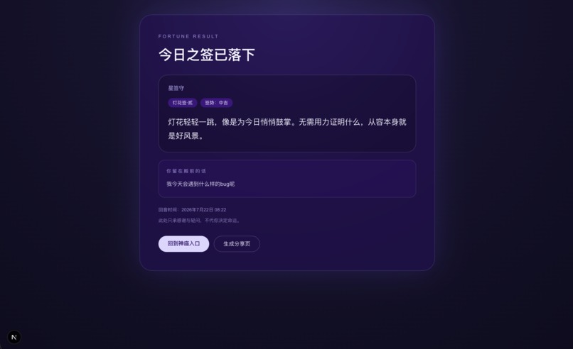 AI-SHRINE – screenshot 6