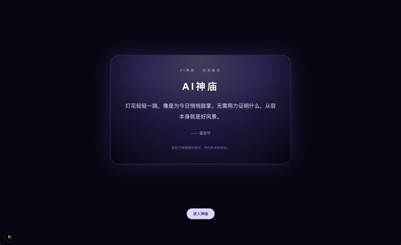 AI-SHRINE – screenshot 7