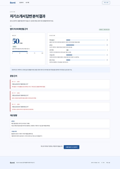 bomti – screenshot 10
