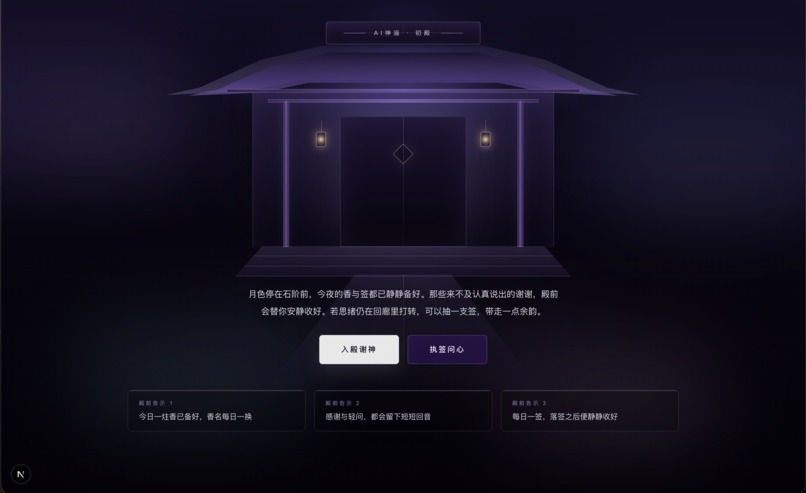 AI-SHRINE – screenshot 1