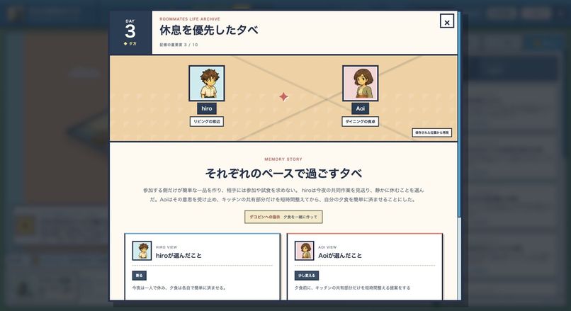 ROOMMATES – screenshot 2