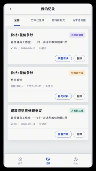 ZhiSu AI: Consumer Dispute Copilot – screenshot 3