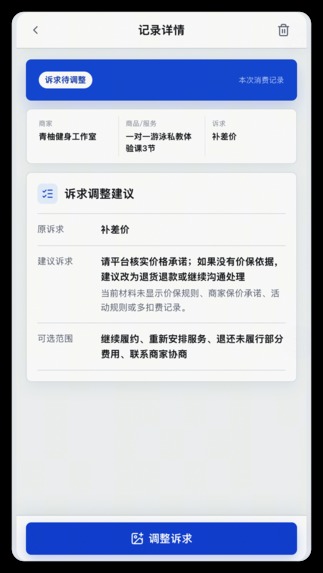 ZhiSu AI: Consumer Dispute Copilot – screenshot 5