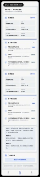 ZhiSu AI: Consumer Dispute Copilot – screenshot 6
