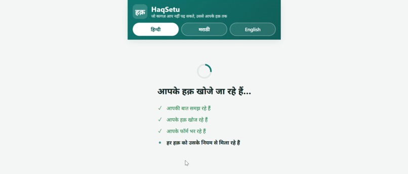 HaqSetu – screenshot 5