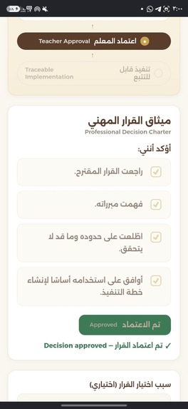 ZAHRAA™ Teacher Decision Lab – screenshot 1