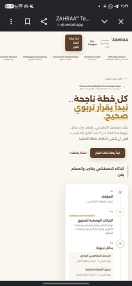 ZAHRAA™ Teacher Decision Lab – screenshot 2
