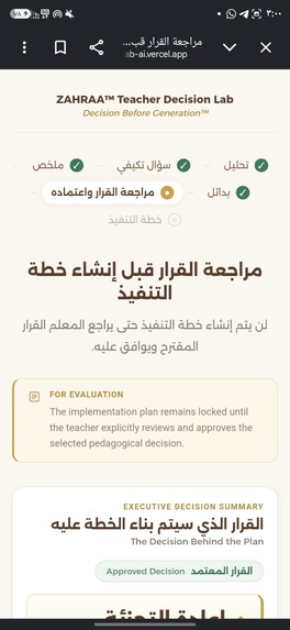 ZAHRAA™ Teacher Decision Lab – screenshot 3