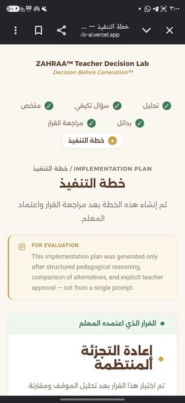 ZAHRAA™ Teacher Decision Lab – screenshot 4
