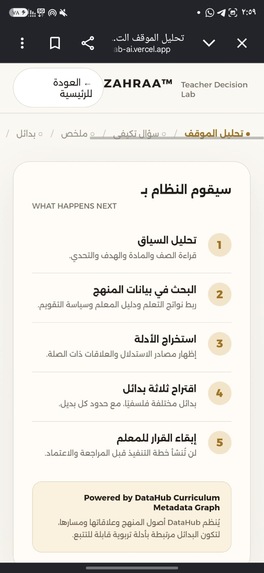 ZAHRAA™ Teacher Decision Lab – screenshot 5