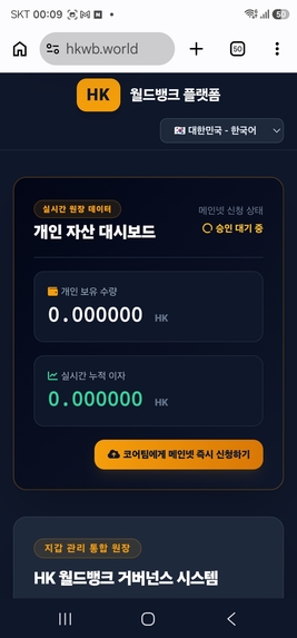 HK WORLDBANK – screenshot 2