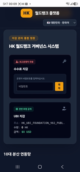 HK WORLDBANK – screenshot 1
