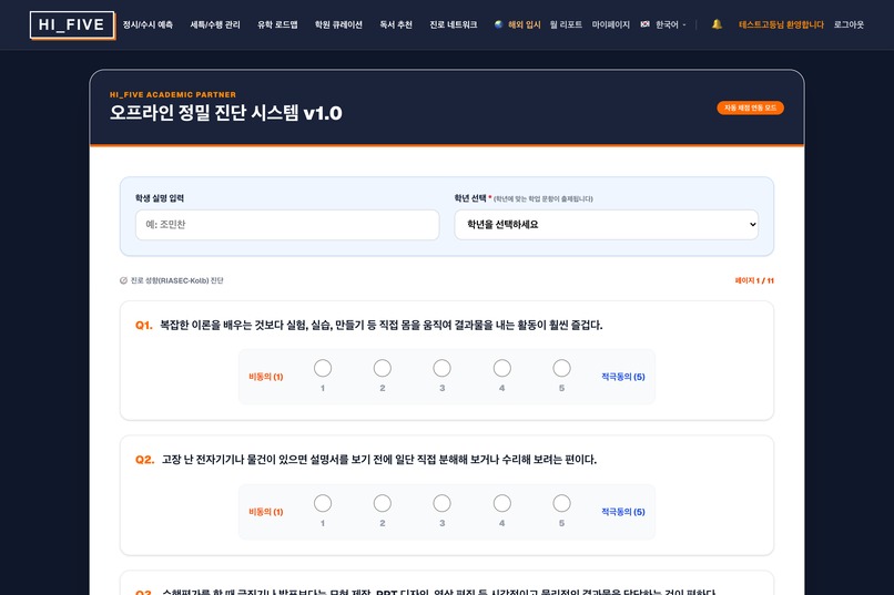 hi-sight Student Management Platform – screenshot 2