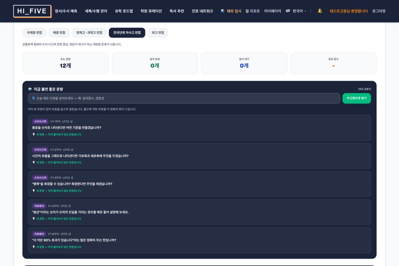 hi-sight Student Management Platform – screenshot 7