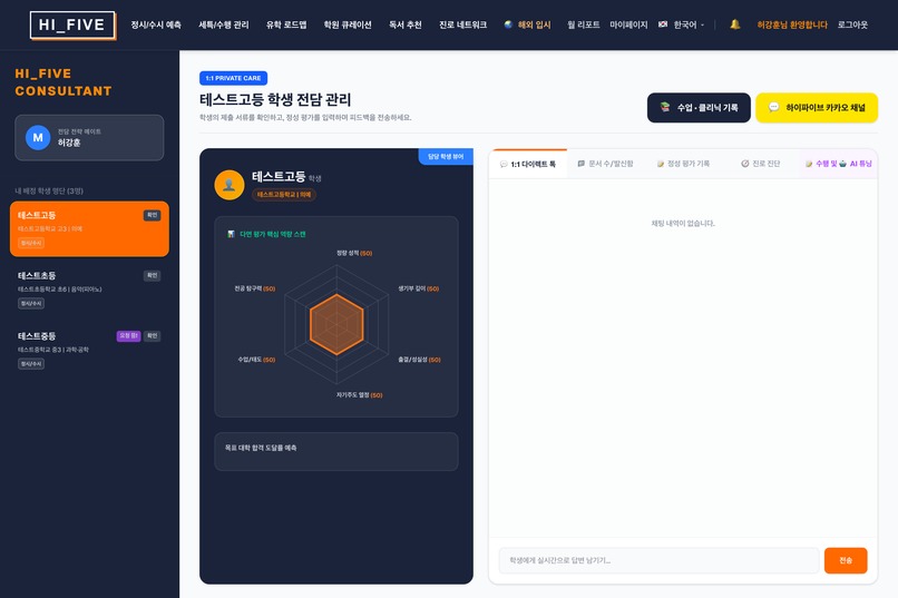 hi-sight Student Management Platform – screenshot 8