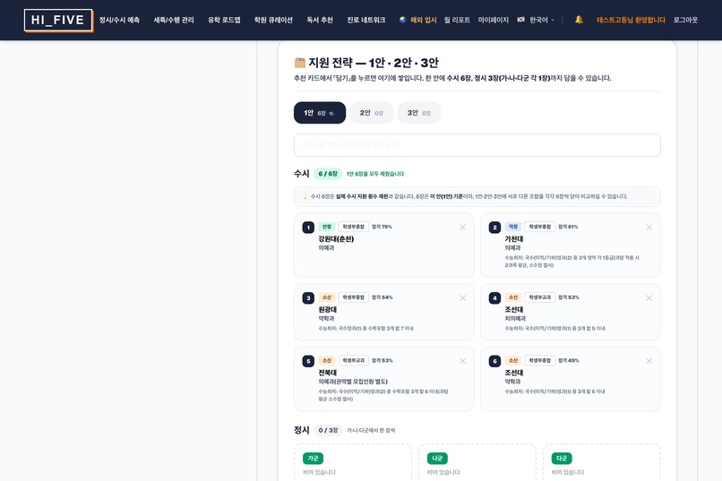 hi-sight Student Management Platform – screenshot 9