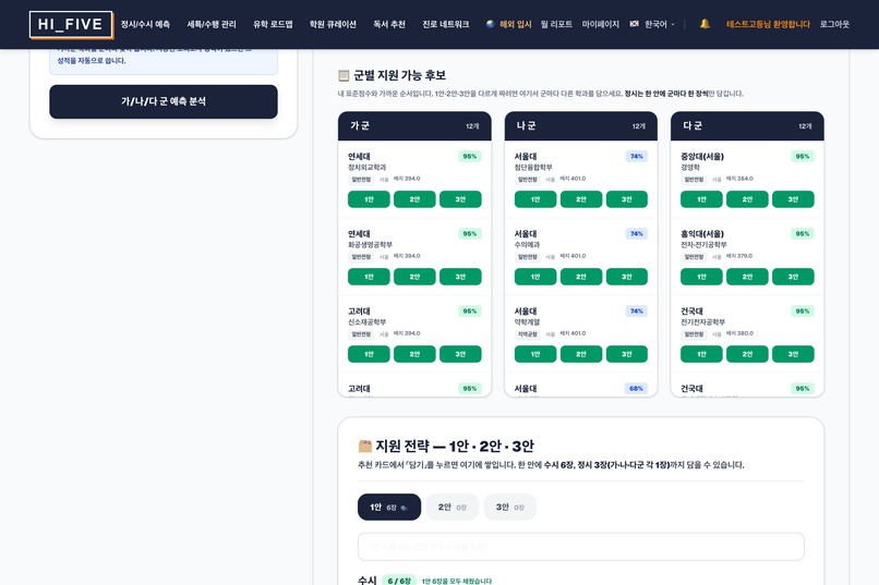 hi-sight Student Management Platform – screenshot 10