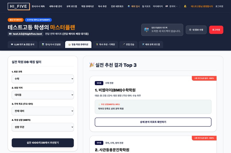 hi-sight Student Management Platform – screenshot 11