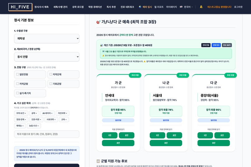 hi-sight Student Management Platform – screenshot 12