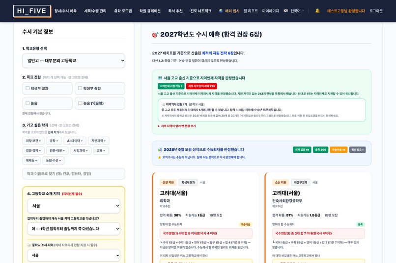 hi-sight Student Management Platform – screenshot 14