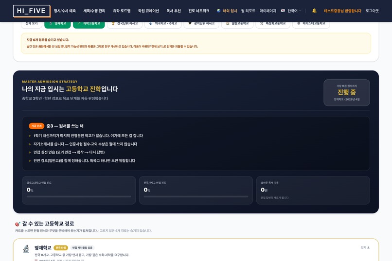 hi-sight Student Management Platform – screenshot 15