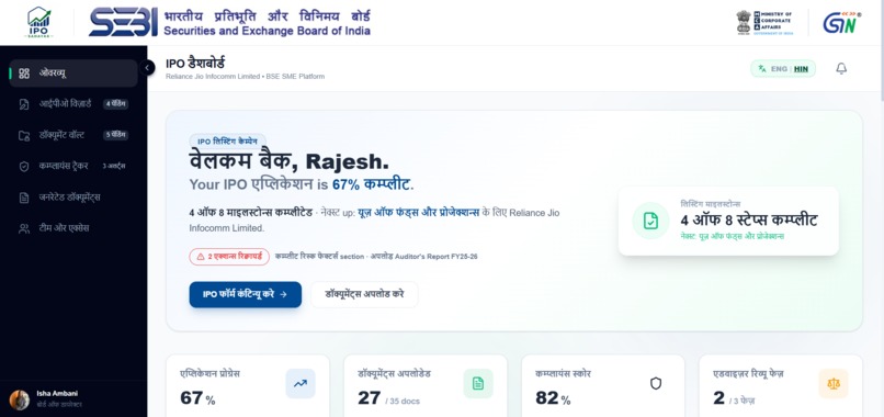 IPO_SAHAYAK – screenshot 4