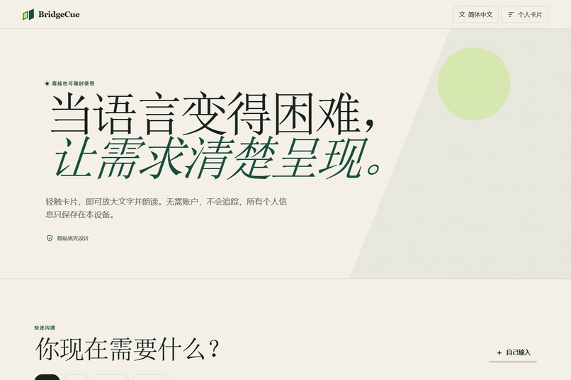BridgeCue – screenshot 3