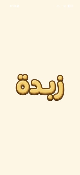 Zubdah – screenshot 1