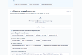 Naam Thik : AI Copilot for Certificate–NID Name Correction
