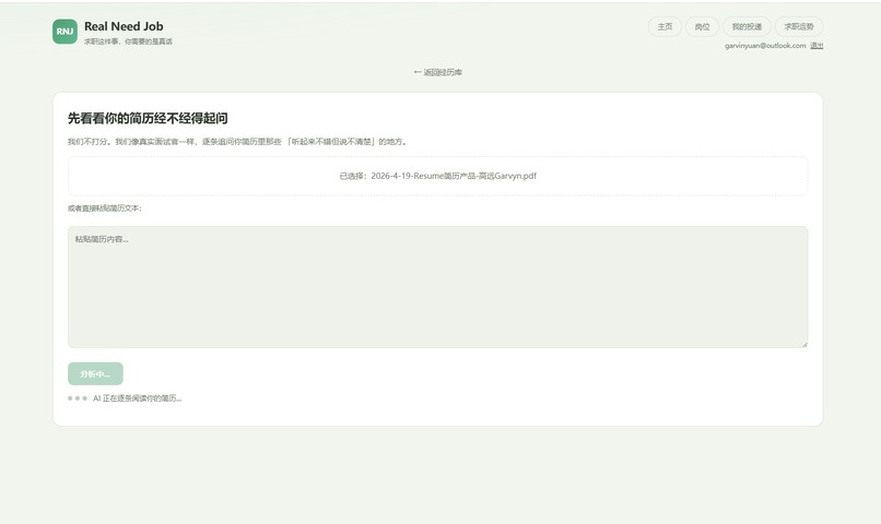 Real Need Job – screenshot 3