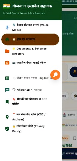 Yojana Sahayak (योजना सहायक) – screenshot 1
