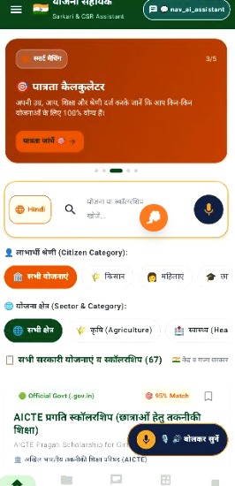 Yojana Sahayak (योजना सहायक) – screenshot 2