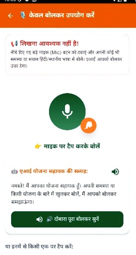 Yojana Sahayak (योजना सहायक) – screenshot 3