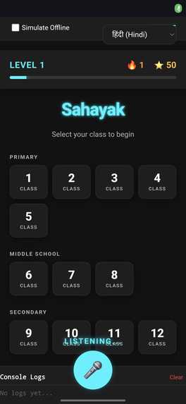 Sahayak – screenshot 1