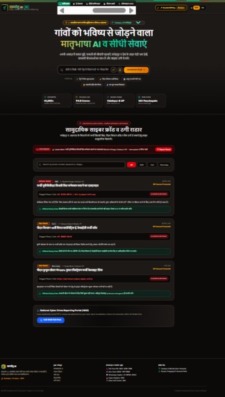 GramSetu AI (ग्रामसेतु) – screenshot 1