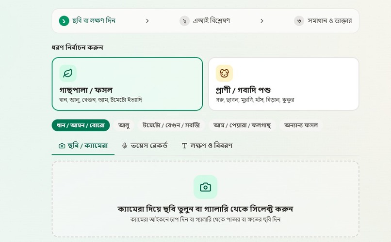 AgroVet AI – screenshot 2