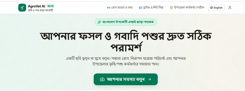 AgroVet AI – screenshot 1