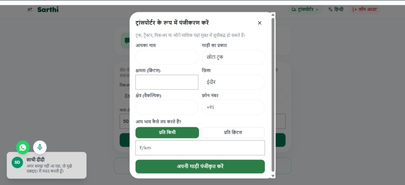 Saarthi – screenshot 1