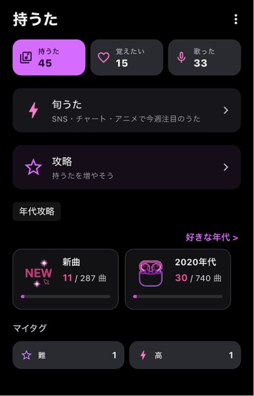 NextUta – screenshot 4