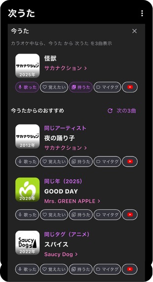 NextUta – screenshot 2