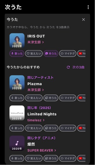 NextUta – screenshot 3