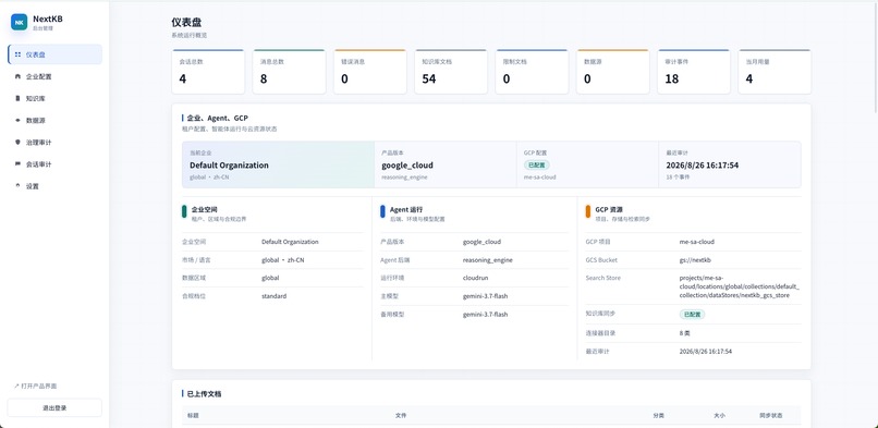 NextKB Agent – screenshot 2