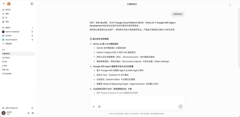 NextKB Agent – screenshot 4
